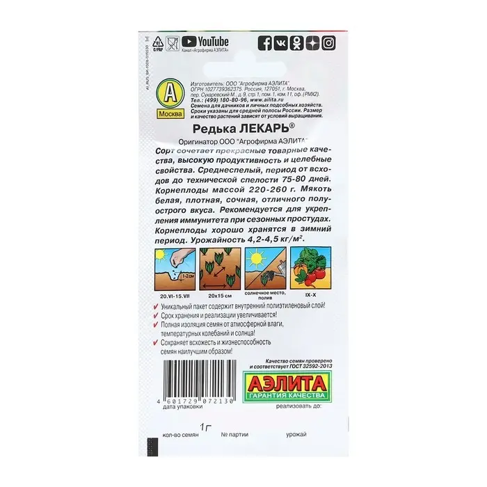 Семена Редька "Лекарь", 1 г