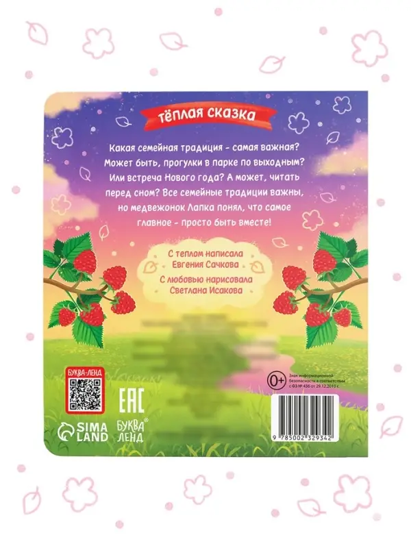 Книга картонная "Самая важная традиция", 12 стр.