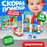 Конструктор «Скорая помощь», наклейки в наборе, 68 деталей Конструктор «Скорая помощь», наклейки в наборе, 68 деталей