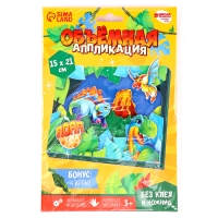 Объемная аппликация &laquo;Динозарвы&raquo;, набор для творчества