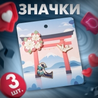 Набор значков (3 шт.) &laquo;Япония&raquo; сакура и журавлик, цветной в золоте