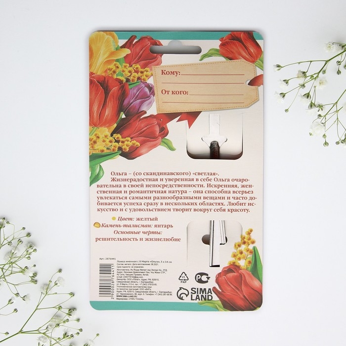 Ложка чайная с гравировкой &laquo;Ольга&raquo;, 3 х 14 см.