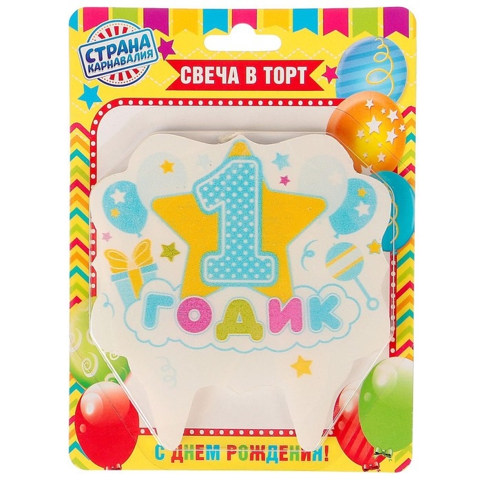 Свеча для торта цифра «1 годик, звезда» Свеча для торта цифра «1 годик, звезда» "1" голубая, 8 см