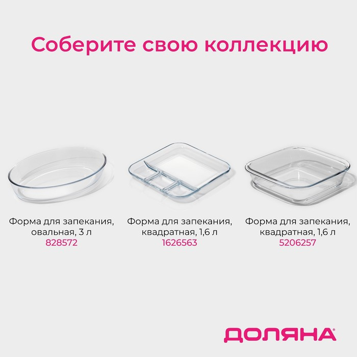 Форма для запекания и выпечки из жаропрочного стекла прямоугольная Доляна, 3 л, 34,5&times;28,5&times;4,6 см