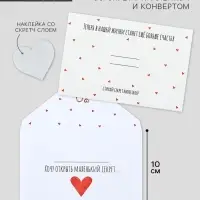 Конверт со скретч-наклейкой и открыткой &laquo;Маленький секрет&raquo;, 10 х 15 см