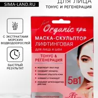 Маска-скульптор для лица и шеи 5 в 1 Floresan тонус и регенерация, 15 мл
