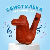 Свистулька керамическая &laquo;Крокодильчик&raquo; для росписи 3.4&times;7.5&times;5.1 см