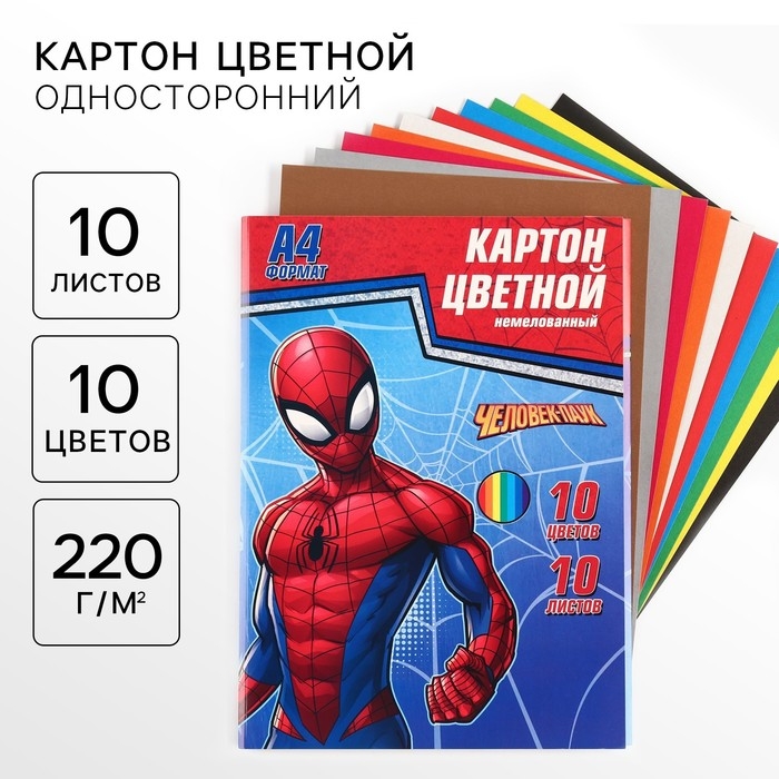 Картон цветной, А4, 10 листов, 10 цветов, немелованный, односторонний, в папке, 220 г/м&sup2;, Человек-паук