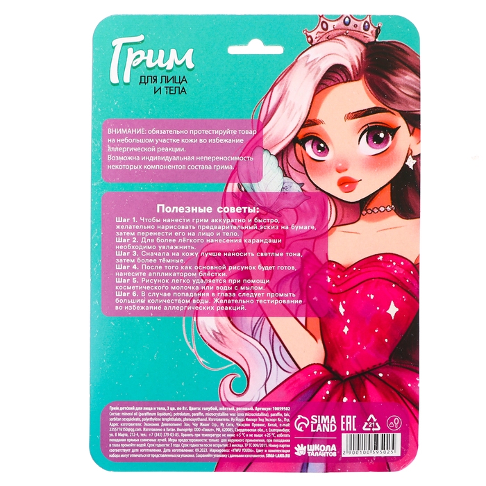 Грим для лица и тела &laquo;Бабочка&raquo;