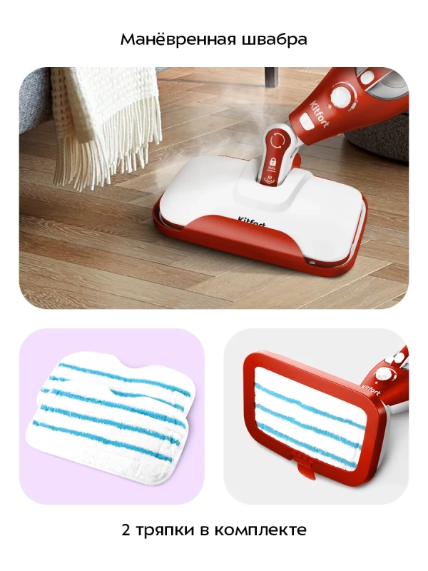Паровая швабра с насадками КТ-1005 (5 в 1) - 1500 Вт