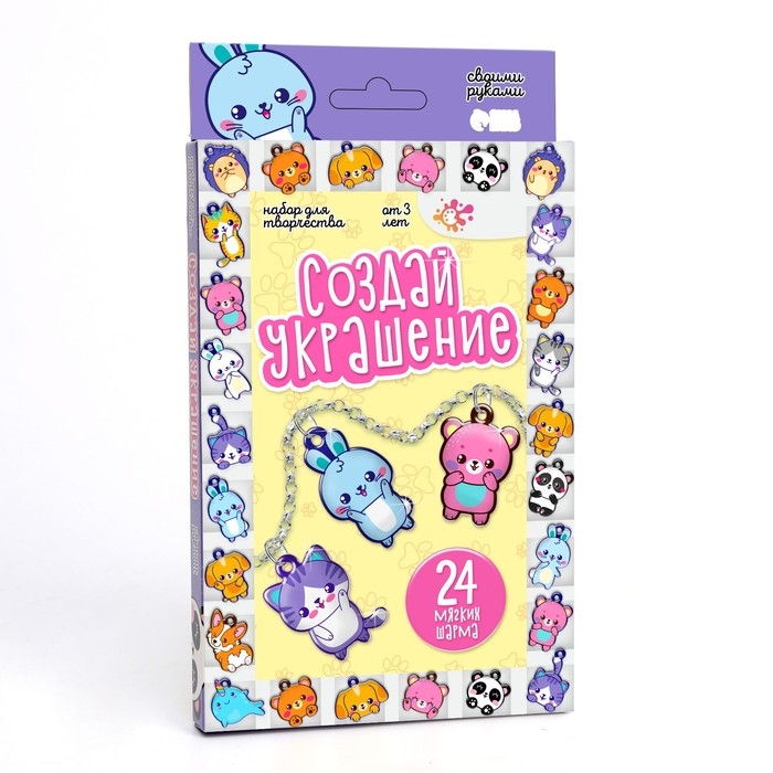 Набор для творчества «Создай украшение» Набор для творчества «Создай украшение»