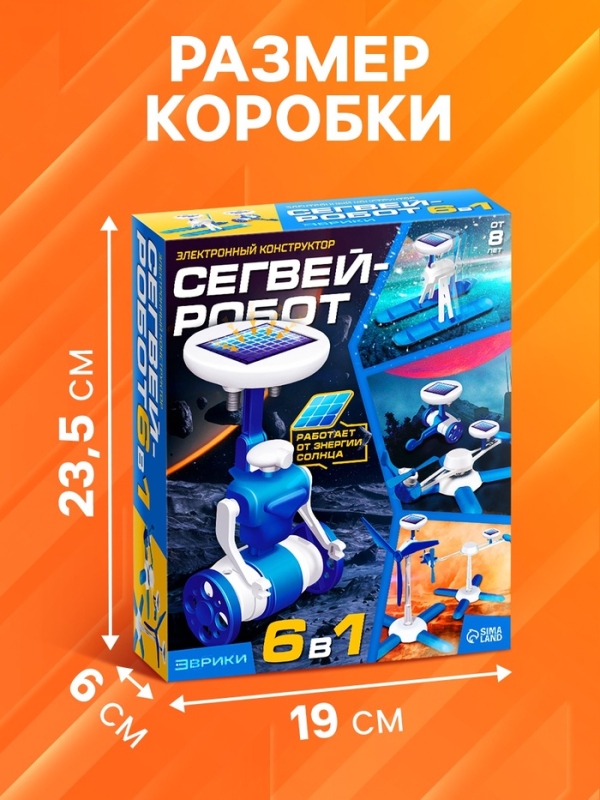 Конструктор &laquo;Сегвей-робот&raquo;, 6 в 1, работает от солнечной батареи