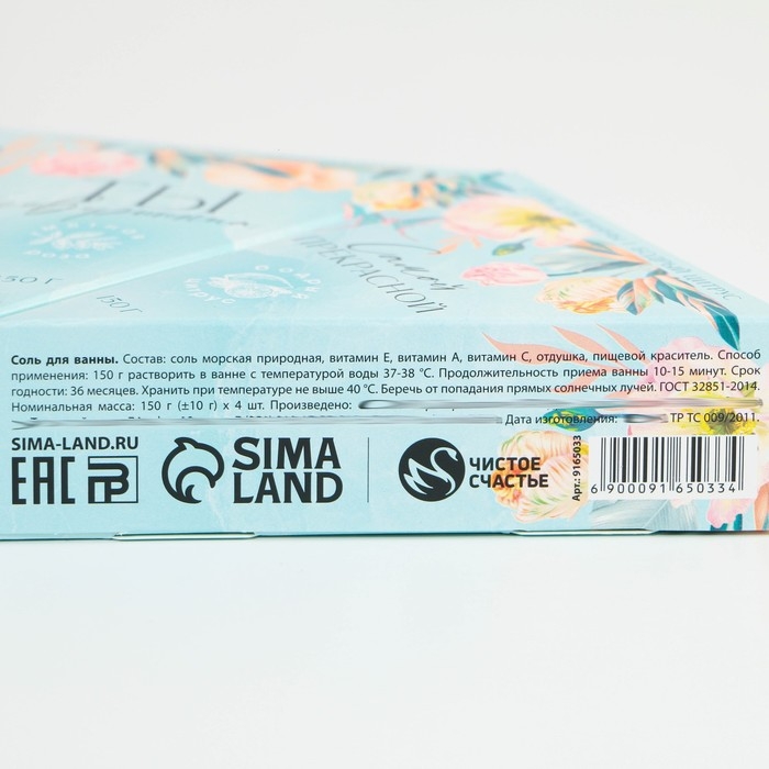 Набор соли для ванны &laquo;Вдохновляй!&raquo;, миндаль, малина, роза и цитрус