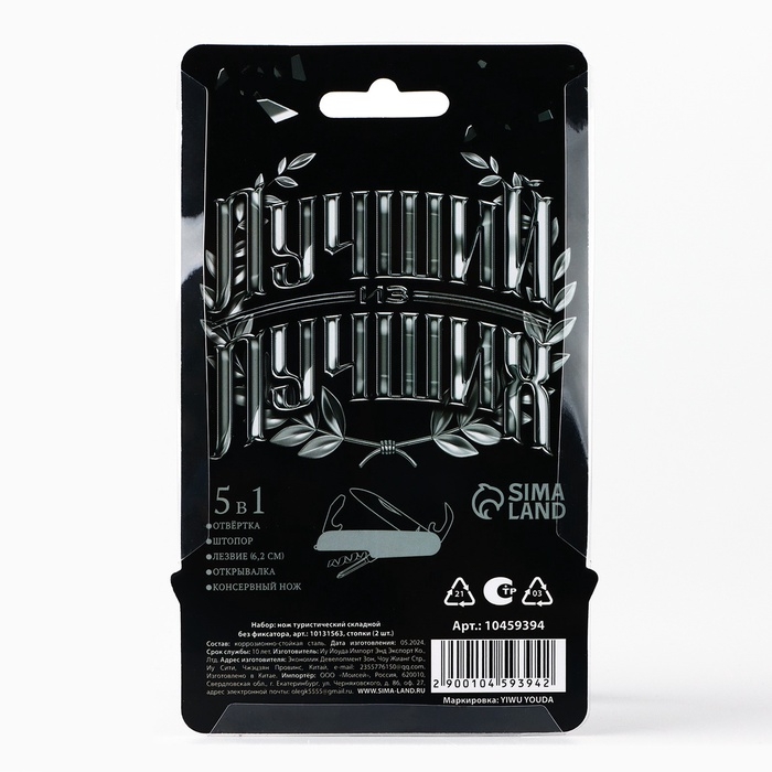 Подарочный набор «Лучший во всём»: нож мультитул, стопки 2 шт Подарочный набор «Лучший во всём»: нож мультитул, стопки 2 шт