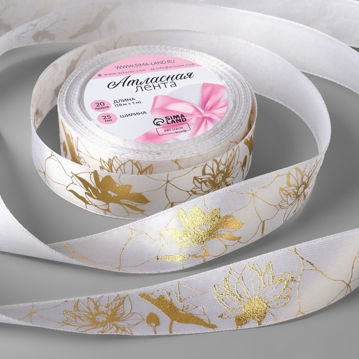 Лента атласная с тиснением &laquo;Лотос&raquo;, 25 мм &times; 18 &plusmn; 1 м, цвет белый/золотой №001
