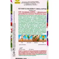 Семена цветов Петуния Е3 Изи вейв F1, смесь сортов  (драже)  PanAmerican Wave, Ц/П,4 шт.