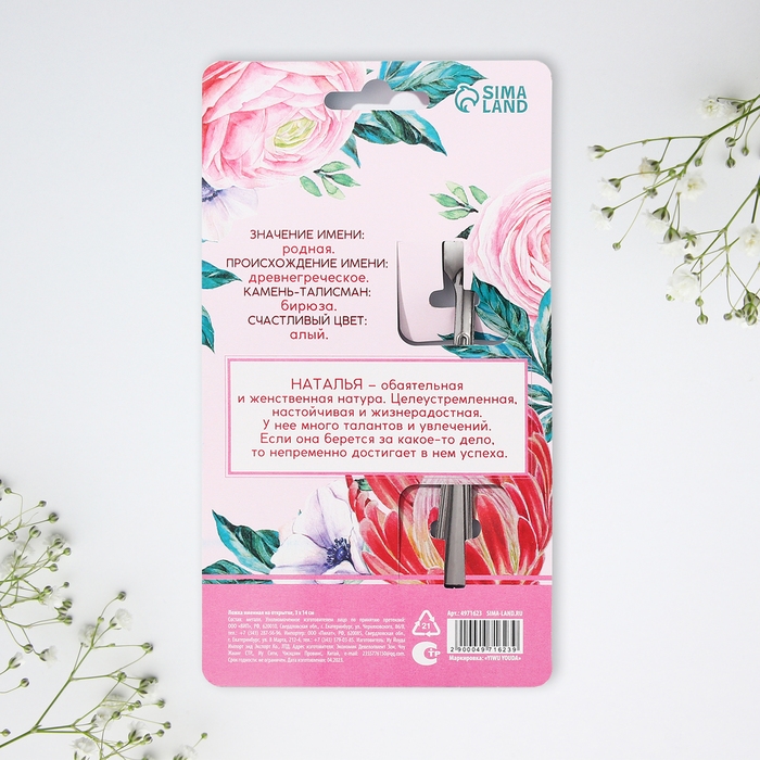 Ложка именная &laquo;Наталья&raquo;, на открытке, 3 х 14 см.