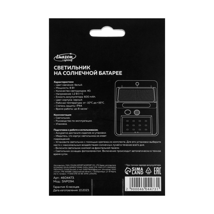 Садовый светильник на солнечной батарее с датчиком движения, накладной, 9.5 &times; 12.5 &times; 5 см, 40 LED, свечение белое