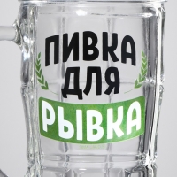 Кружка стеклянная пивная &laquo;Пивка для рывка&raquo;, 500мл