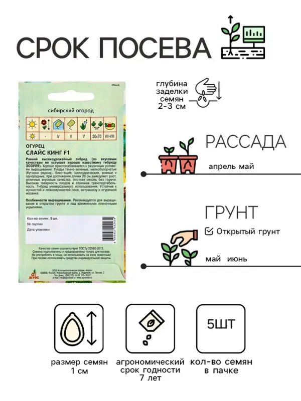 Семена Огурец"Слайс кинг"F1 5шт* Sakata