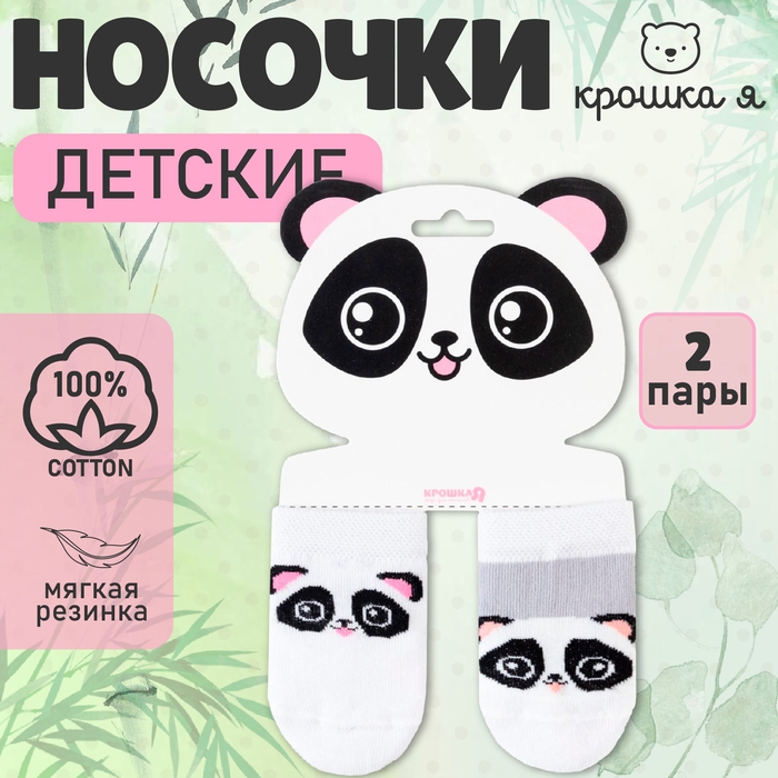 Набор носков Крошка Я &laquo;Панда&raquo;, 2 пары, 10-12