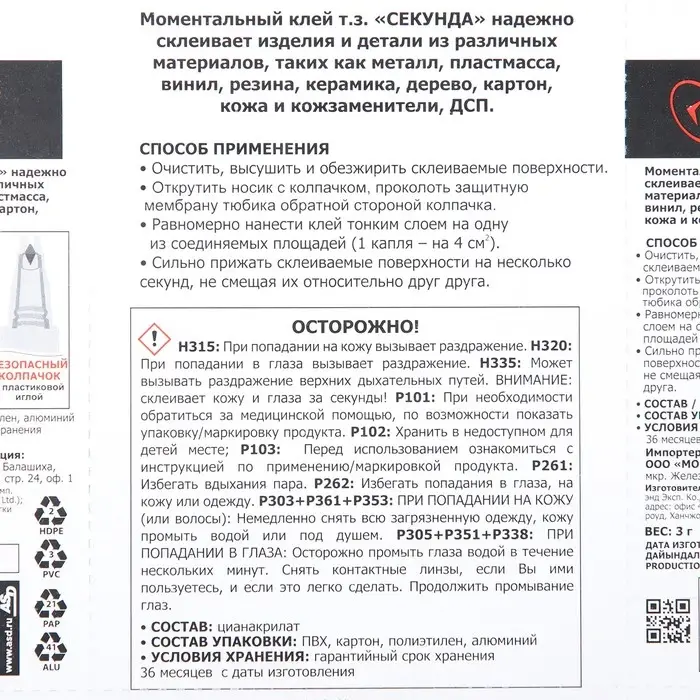 Моментальный клей "Секунда" на листе, 3 г