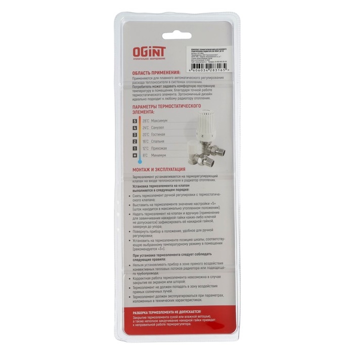 Комплект термостатический Ogint, для радиатора, 3в1, угловой, 3/4", PN10, М30х1.5, 6-28&deg;С