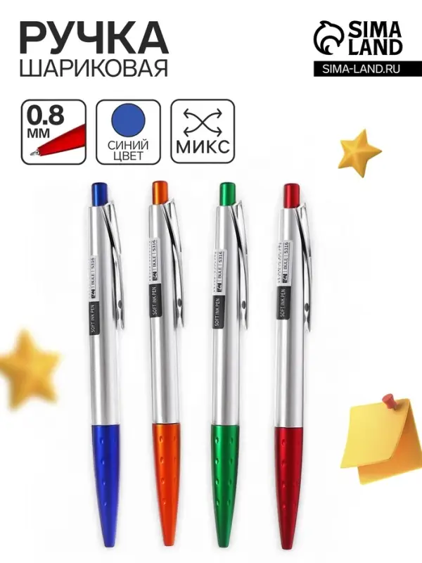 Ручка шариковая 0.8 мм, стержень синий на масляной основе, штрихкод на штуке, МИКС