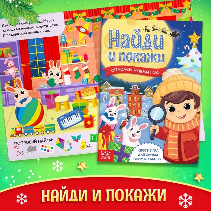 Подарок на Новый год для детей &laquo;Посылка от Дедушки Мороза&raquo;, большой новогодний подарочный набор книг 12 шт., письмо деду морозу, адвент - бродилка, значки