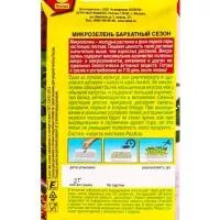 Семена Микрозелень Бархатный сезон, Ц/П,2 г