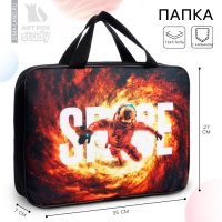 Папка для труда А4 на молнии текстиль 70мм 350 х 270 унив &laquo;1 сентября: В космосе&raquo;