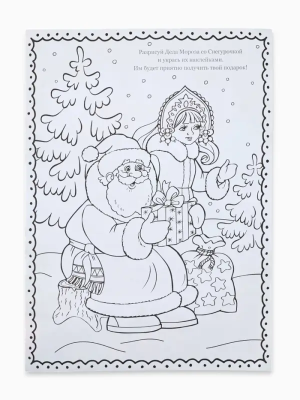 Письмо Деду Морозу &laquo;Новогоднее!&raquo;