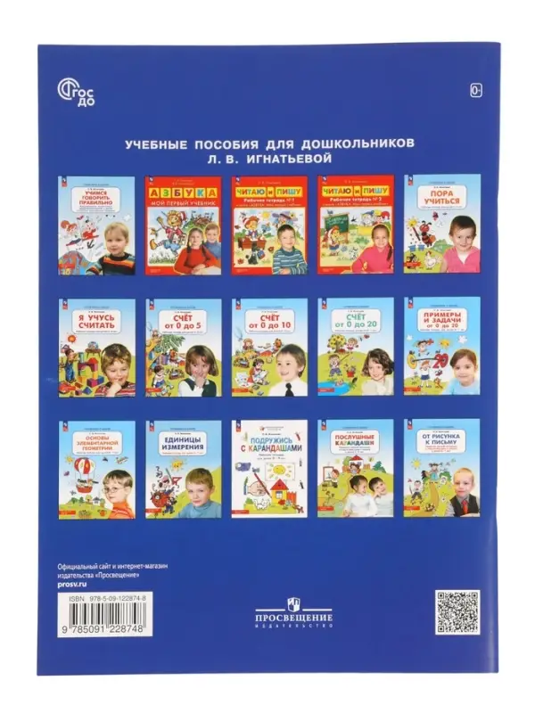 "Счет от 0 до 20" Рабочая тетрадь для детей 6-7 лет 2024