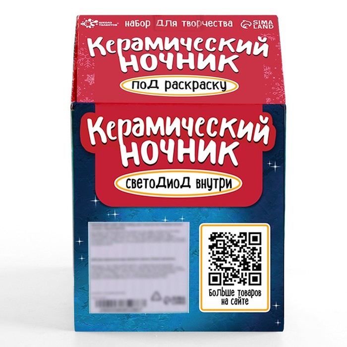 Набор для творчества &laquo;Керамический ночник. Домик&raquo;