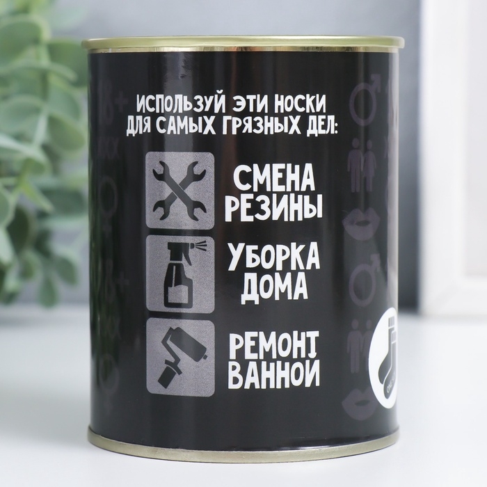 Подарочные носки в банке «Чистые для грязных дел», (внутри носки мужские, цвет чёрный) Подарочные носки в банке «Чистые для грязных дел», (внутри носки мужские, цвет чёрный)