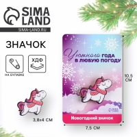 Значок новогодний закатной &laquo;Новый год: Единорог&raquo;, 3,8 х 4 см