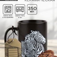 Кружка керамическая Дорого внимание &laquo;Зебры&raquo;, 350 мл