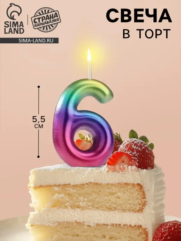 Свеча в торт &laquo;Цифра 6&raquo;, 5.5 см