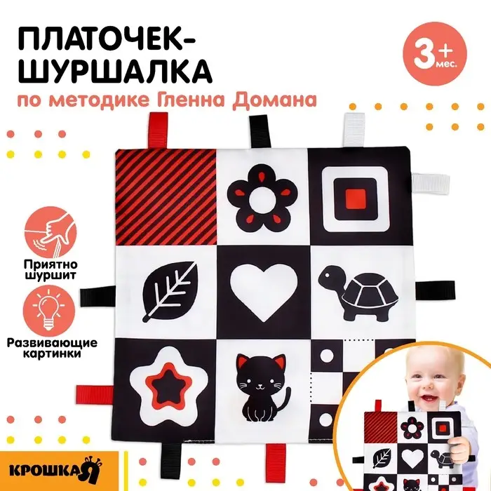 Петельки. Платочек - шуршалка по методике Г. Домана &laquo;Мои первые цвета&raquo;, 20х20см, Крошка Я