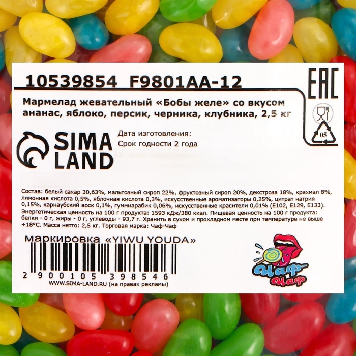 Мармелад жевательный Мармелад жевательный "Бобы желе" с фруктово-ягодным вкусом, 2,5 кг