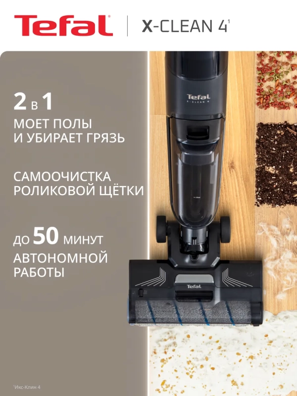 Беспроводной моющий пылесос X-Clean 4 GF5035F0 с контейнером