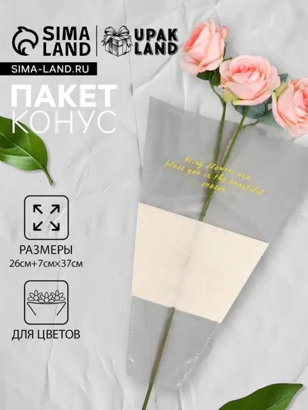 Пакет конус для цветов, с нетканым материалом, 26+7&times;37 см, жёлтый