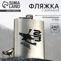 Фляжка с воронкой &laquo;Всегда на высоте&raquo;, 240 мл