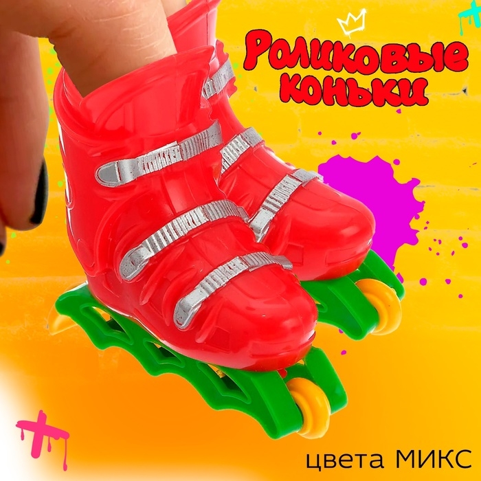 Пальчиковые роликовые коньки &laquo;Слалом&raquo;, цвета МИКС