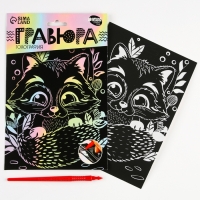 Гравюра детская. Набор гравюр &laquo;Милые животные&raquo;, А4, 4 шт