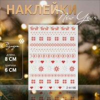 Новый год! Наклейки для ногтей &laquo;Зимние узоры&raquo;, объёмные, цвет красный/белый