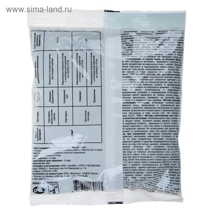 Средство от медведки и проволочника "Рембек", гранулы, 200 г