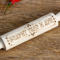 Скалка с надписью "Бодрит тело и дух", берёза, 21,5&times;3,5 см