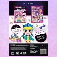 Книга с наклейками &laquo;Модные девчонки. Создай стильные образы&raquo;