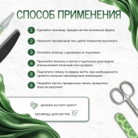 Лаковые полоски для маникюра, 14 шт, цвет зелёный Лаковые полоски для маникюра, 14 шт, цвет зелёный